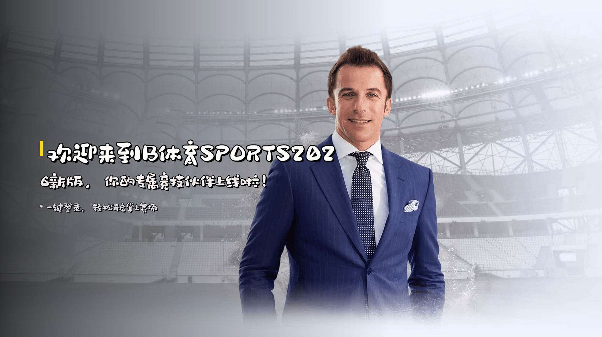 欢迎来到B体育SPORTS2026新版，你的专属竞技伙伴上线啦！